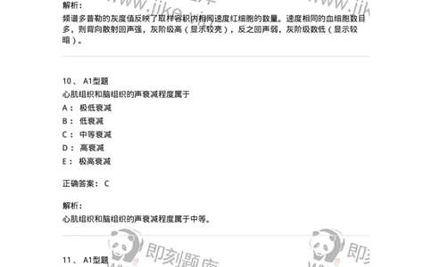 6602-2025年军队文职考试《医学影像技术》模拟预测7-137861_军队文职(1)_01.军队文职真题-专业课_（全）版本一（历年真题+章节练习+模拟题）_医学影像技术(军队文职)_预测模拟_题目+解析