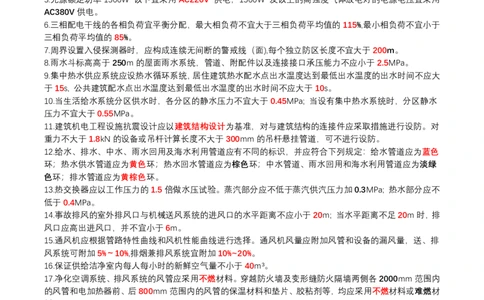 3月31日作业建筑标准答案_2026年一级建造师_2026年一建机电_2025年一建机电SVIP_02-基础精讲✿高端面授✿深度强化_30-机电《全系VIP班》劲松SMR_作业_答案