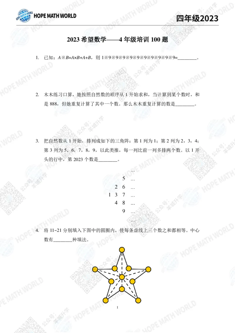 2023培训题4年级&mdash;&mdash;学生版_希望杯IHC