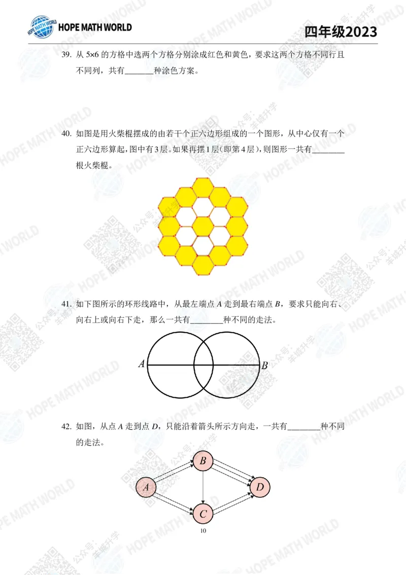 2023培训题4年级&mdash;&mdash;学生版_希望杯IHC