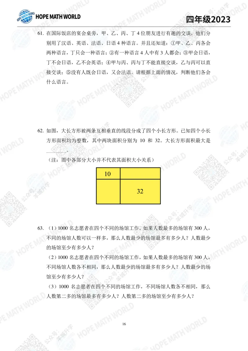 2023培训题4年级&mdash;&mdash;学生版_希望杯IHC