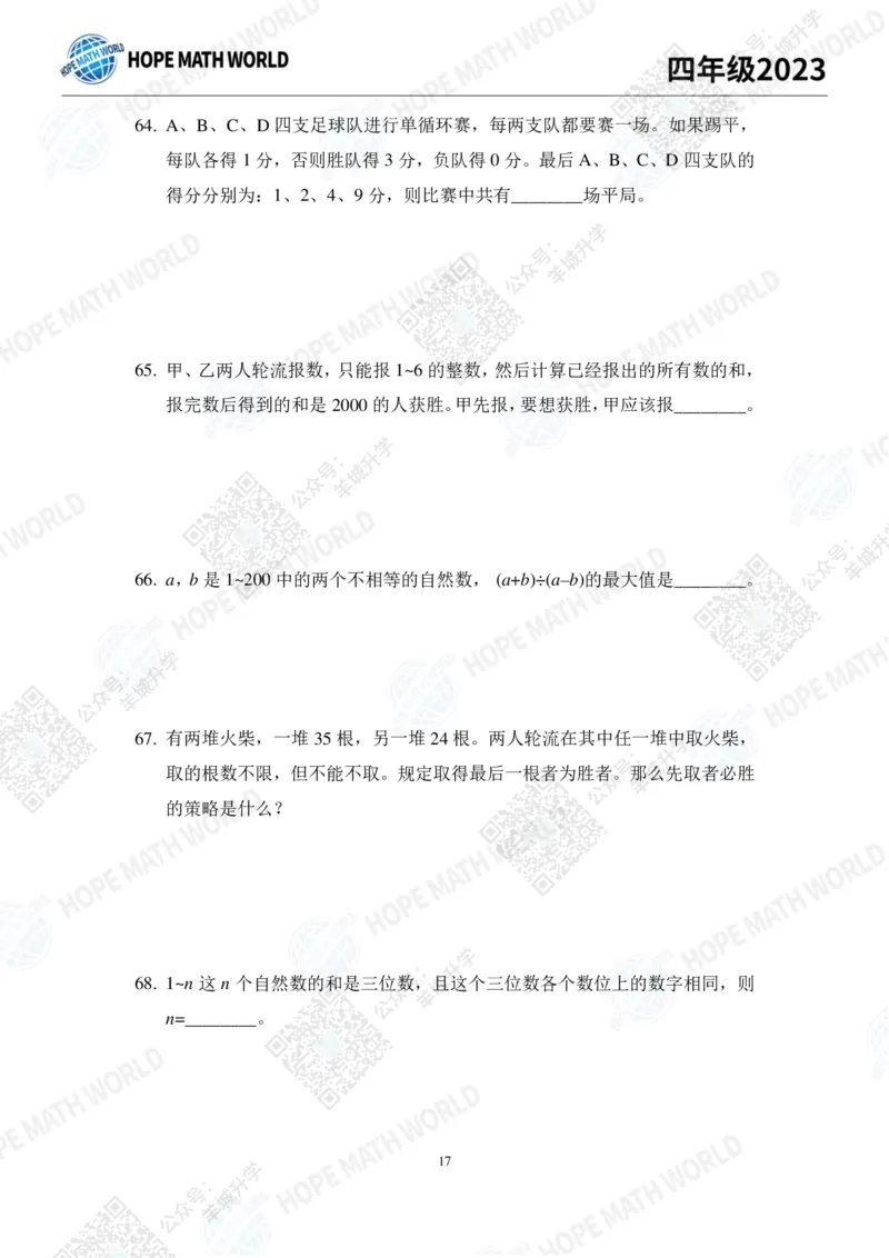 2023培训题4年级&mdash;&mdash;学生版_希望杯IHC