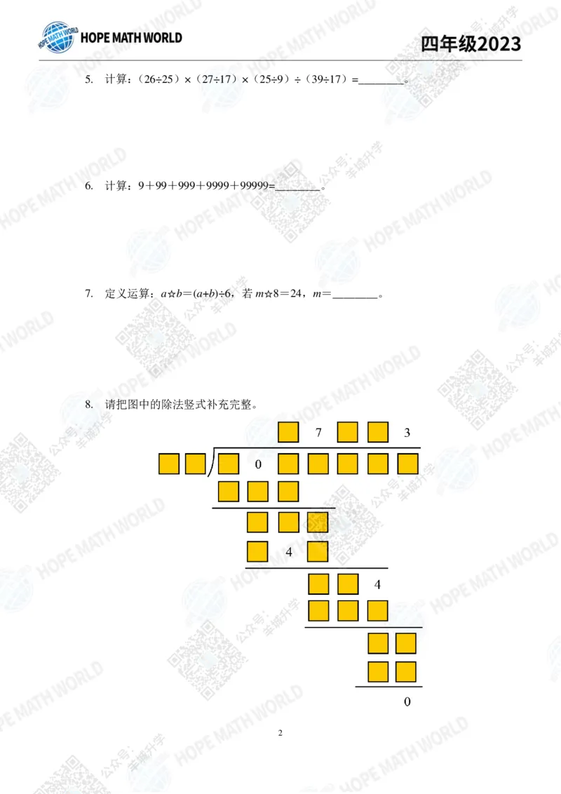 2023培训题4年级&mdash;&mdash;学生版_希望杯IHC
