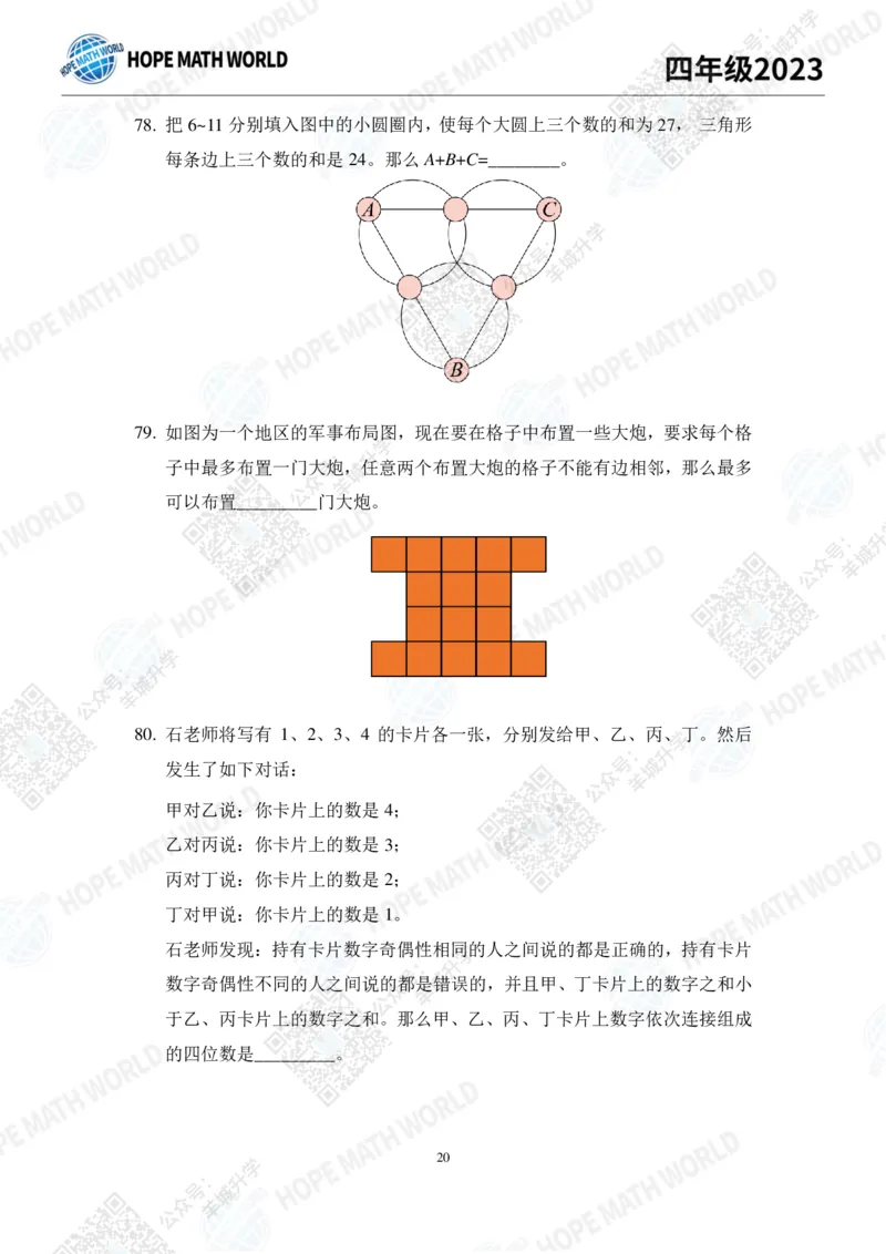 2023培训题4年级&mdash;&mdash;学生版_希望杯IHC
