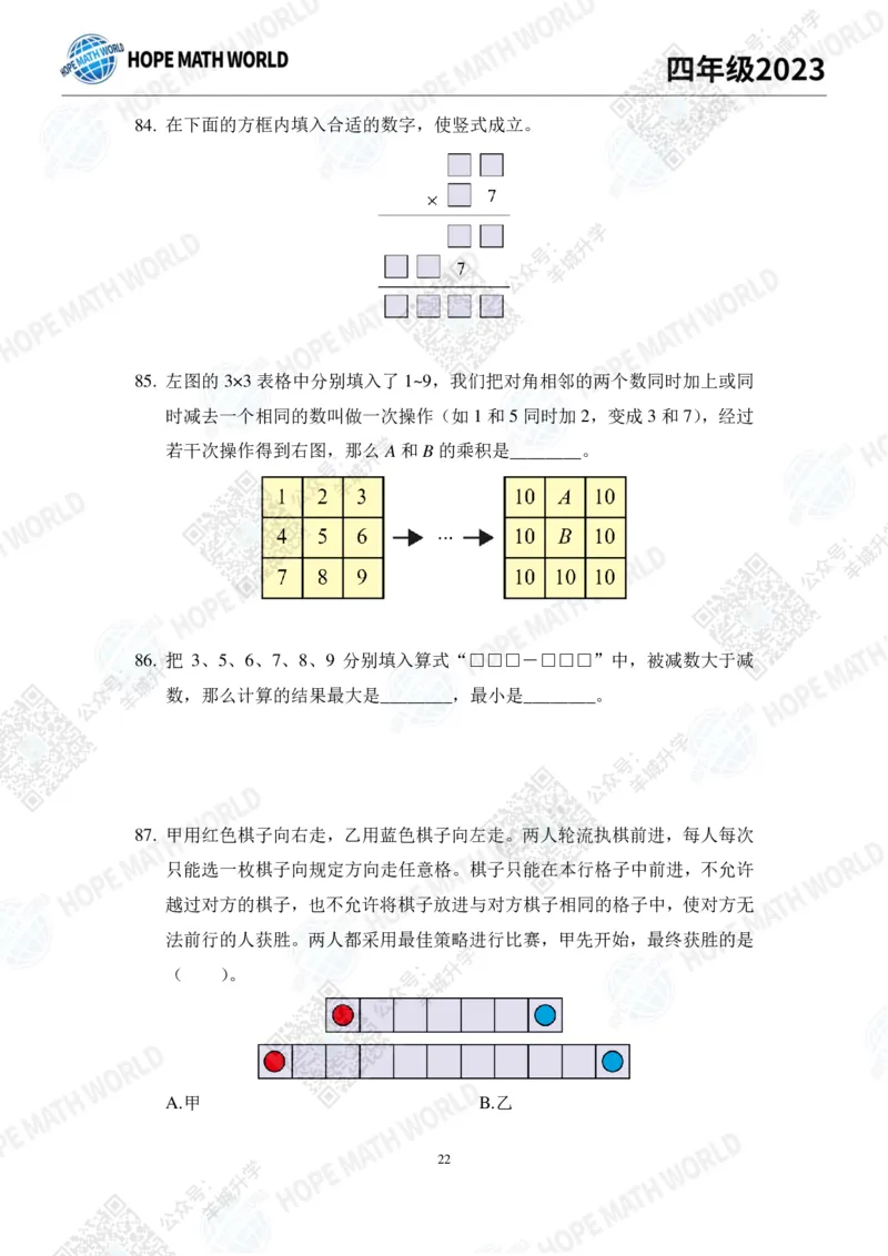 2023培训题4年级&mdash;&mdash;学生版_希望杯IHC