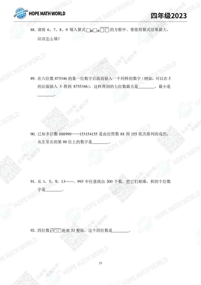 2023培训题4年级&mdash;&mdash;学生版_希望杯IHC