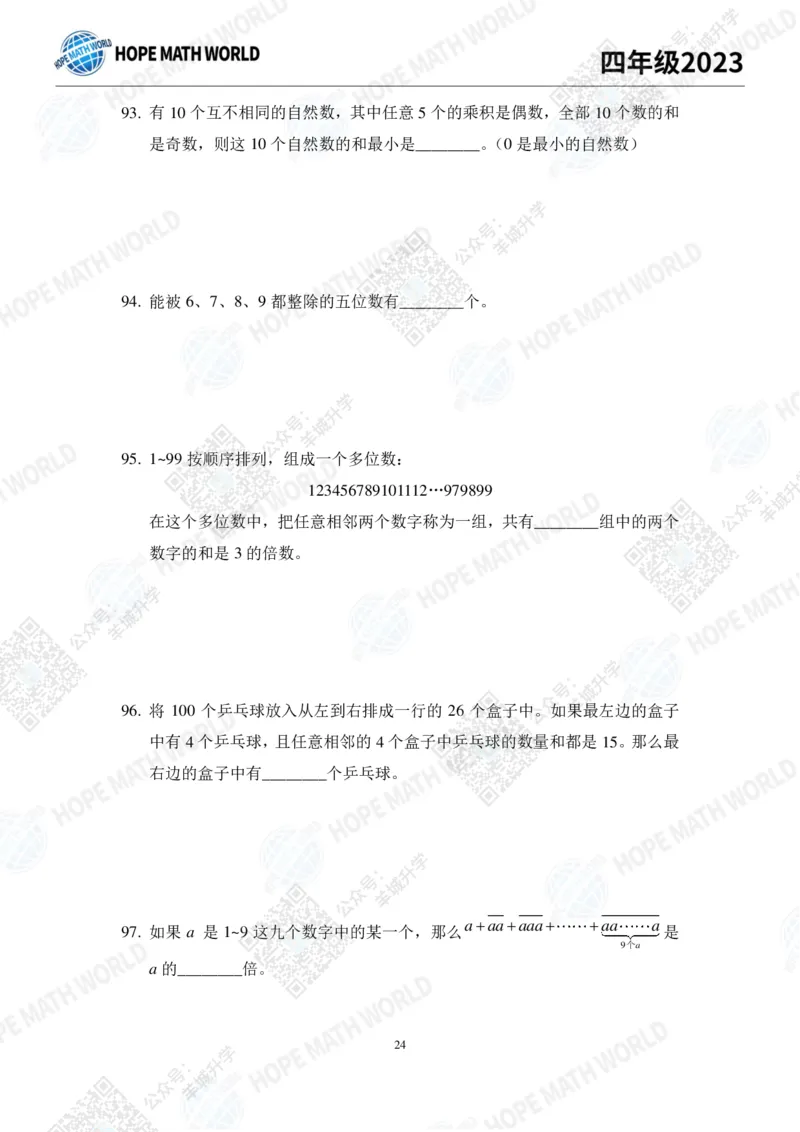 2023培训题4年级&mdash;&mdash;学生版_希望杯IHC