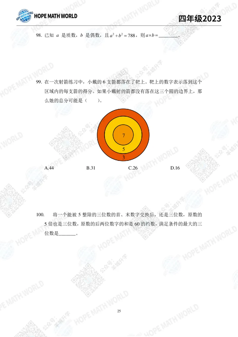 2023培训题4年级&mdash;&mdash;学生版_希望杯IHC