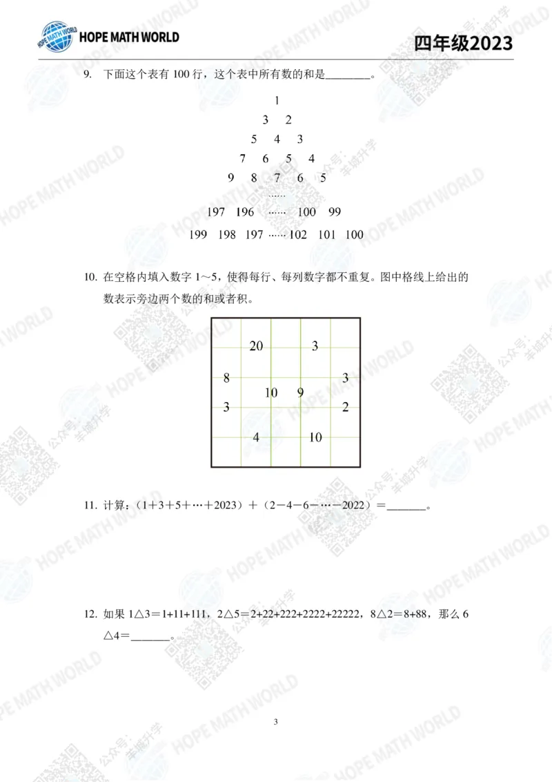 2023培训题4年级&mdash;&mdash;学生版_希望杯IHC