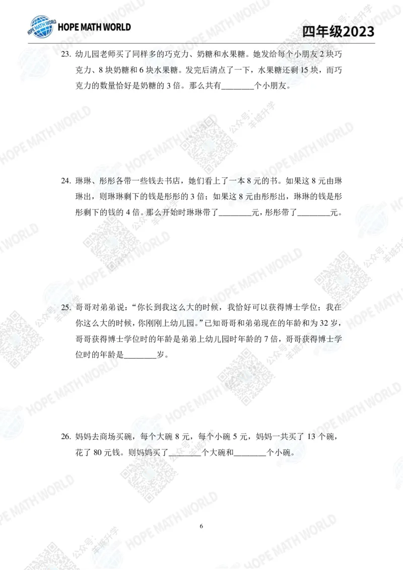 2023培训题4年级&mdash;&mdash;学生版_希望杯IHC