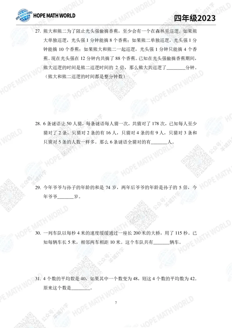 2023培训题4年级&mdash;&mdash;学生版_希望杯IHC