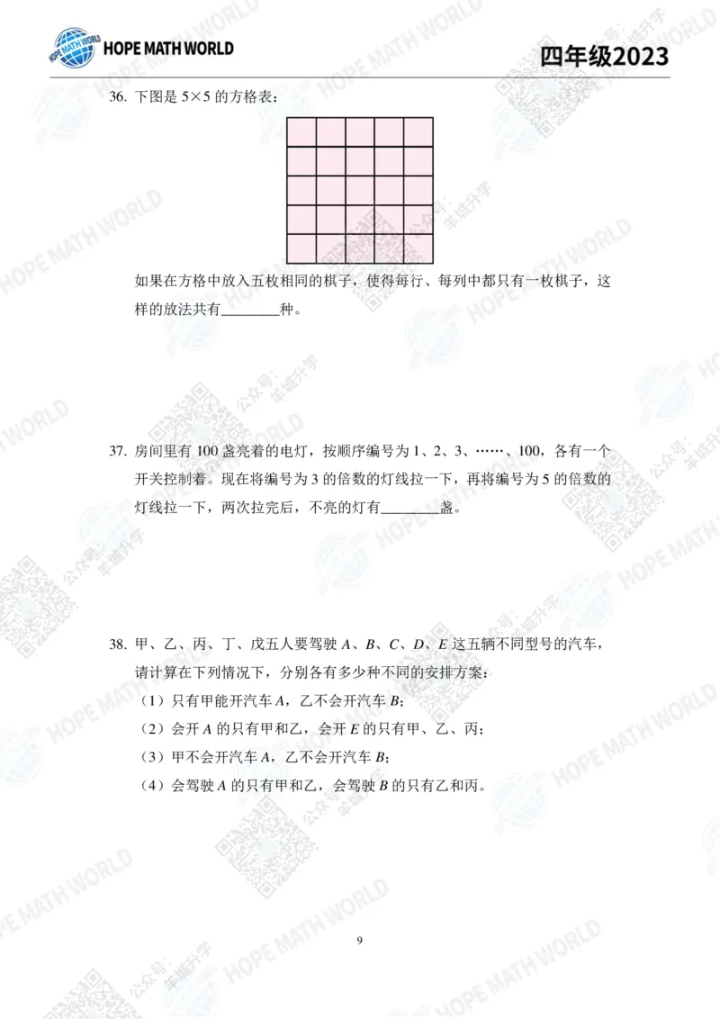 2023培训题4年级&mdash;&mdash;学生版_希望杯IHC