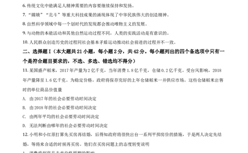 2019年高考政治试卷（浙江）（4月）（空白卷）_政治历年高考真题_新&middot;Word版2008-2025&middot;高考政治真题_政治（按年份分类）2008-2025_2019&middot;政治高考真题