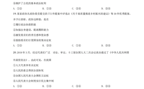 2019年高考政治试卷（浙江）（4月）（空白卷）_政治历年高考真题_新&middot;Word版2008-2025&middot;高考政治真题_政治（按年份分类）2008-2025_2019&middot;政治高考真题