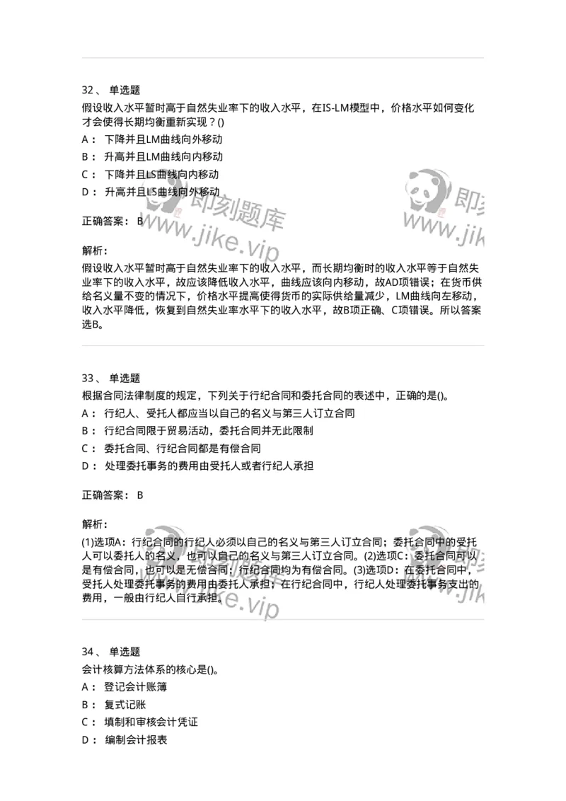 7802-2025年军队文职人员招聘考试《会计学》模拟预测8-137344_军队文职(1)_01.军队文职真题-专业课_（全）版本一（历年真题+章节练习+模拟题）_会计学(军队文职)_预测模拟_题目+解析