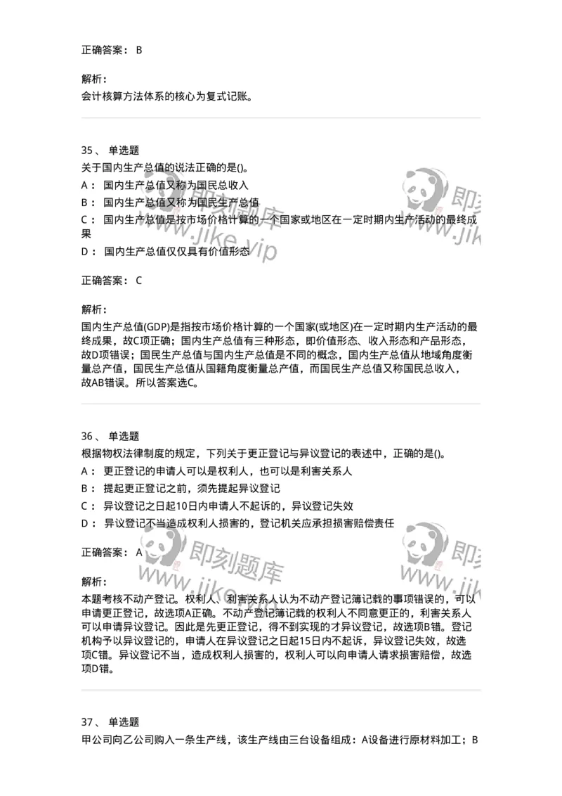 7802-2025年军队文职人员招聘考试《会计学》模拟预测8-137344_军队文职(1)_01.军队文职真题-专业课_（全）版本一（历年真题+章节练习+模拟题）_会计学(军队文职)_预测模拟_题目+解析
