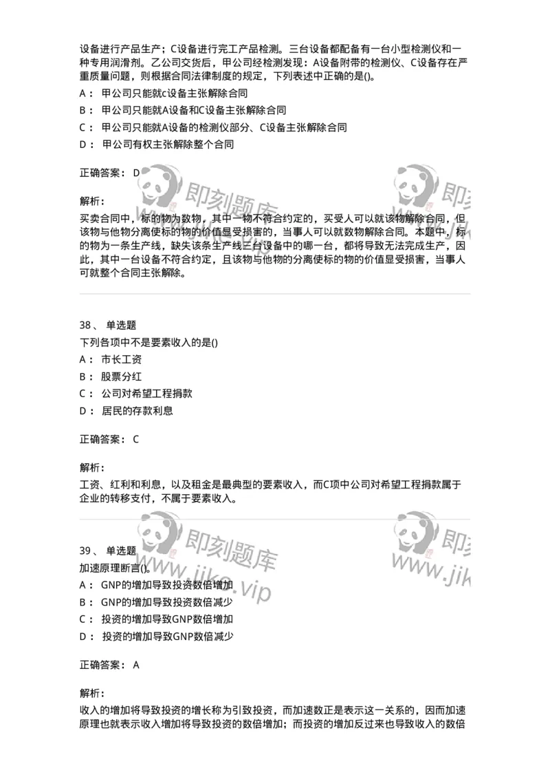 7802-2025年军队文职人员招聘考试《会计学》模拟预测8-137344_军队文职(1)_01.军队文职真题-专业课_（全）版本一（历年真题+章节练习+模拟题）_会计学(军队文职)_预测模拟_题目+解析