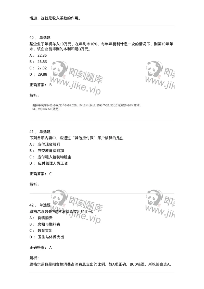 7802-2025年军队文职人员招聘考试《会计学》模拟预测8-137344_军队文职(1)_01.军队文职真题-专业课_（全）版本一（历年真题+章节练习+模拟题）_会计学(军队文职)_预测模拟_题目+解析