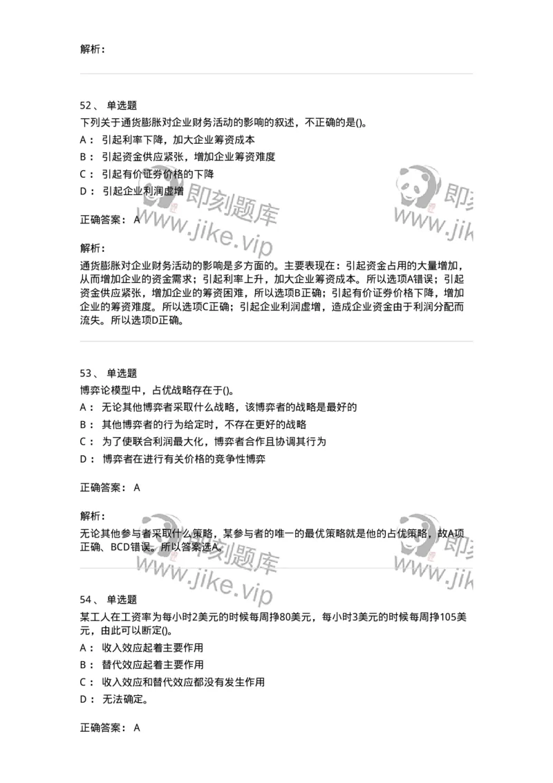 7802-2025年军队文职人员招聘考试《会计学》模拟预测8-137344_军队文职(1)_01.军队文职真题-专业课_（全）版本一（历年真题+章节练习+模拟题）_会计学(军队文职)_预测模拟_题目+解析