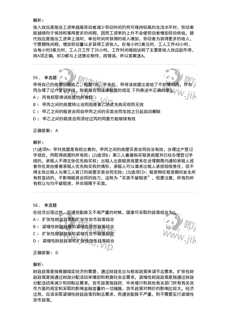 7802-2025年军队文职人员招聘考试《会计学》模拟预测8-137344_军队文职(1)_01.军队文职真题-专业课_（全）版本一（历年真题+章节练习+模拟题）_会计学(军队文职)_预测模拟_题目+解析