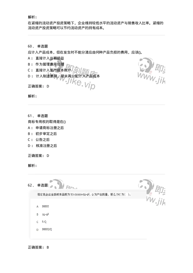 7802-2025年军队文职人员招聘考试《会计学》模拟预测8-137344_军队文职(1)_01.军队文职真题-专业课_（全）版本一（历年真题+章节练习+模拟题）_会计学(军队文职)_预测模拟_题目+解析