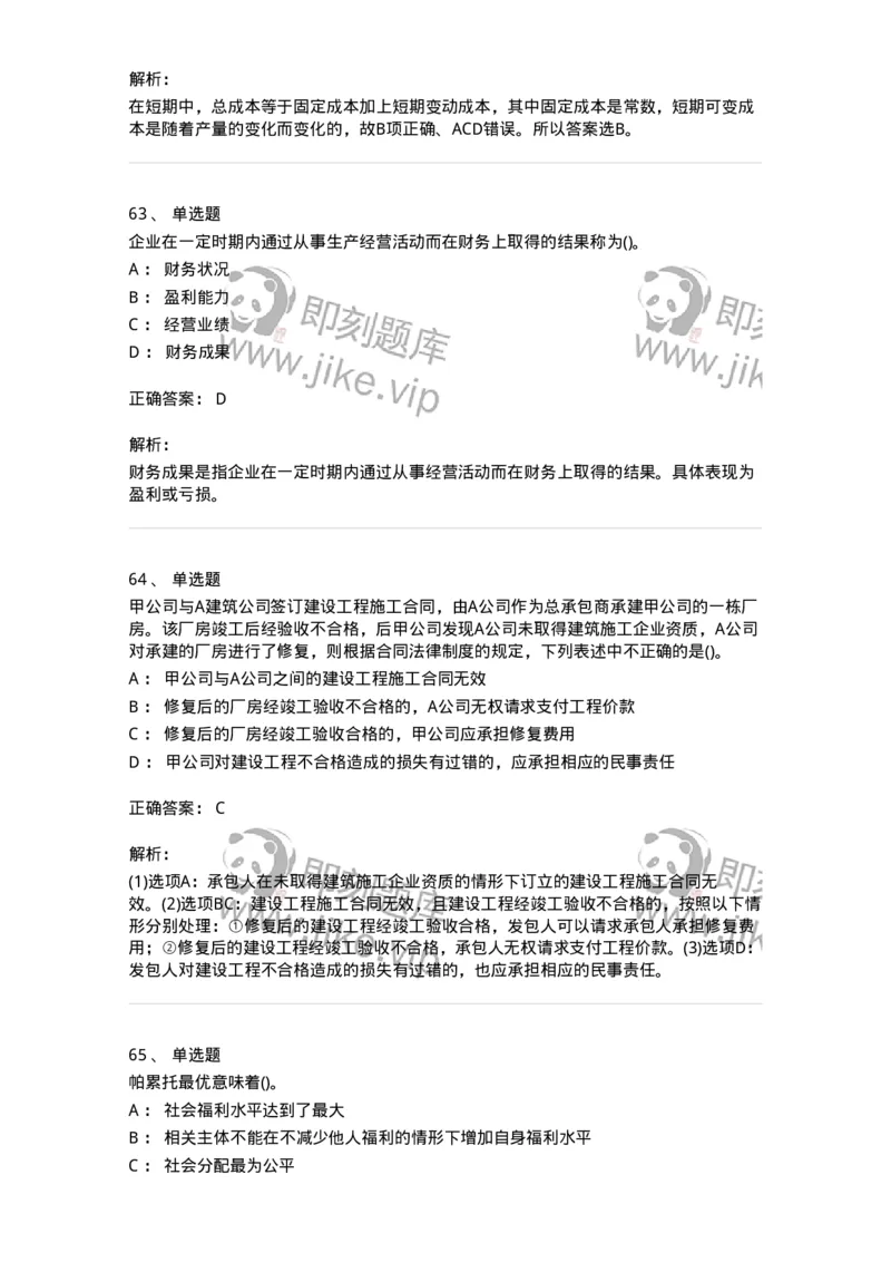 7802-2025年军队文职人员招聘考试《会计学》模拟预测8-137344_军队文职(1)_01.军队文职真题-专业课_（全）版本一（历年真题+章节练习+模拟题）_会计学(军队文职)_预测模拟_题目+解析