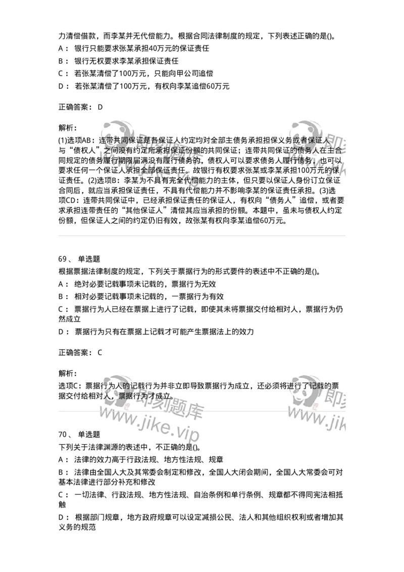 7802-2025年军队文职人员招聘考试《会计学》模拟预测8-137344_军队文职(1)_01.军队文职真题-专业课_（全）版本一（历年真题+章节练习+模拟题）_会计学(军队文职)_预测模拟_题目+解析