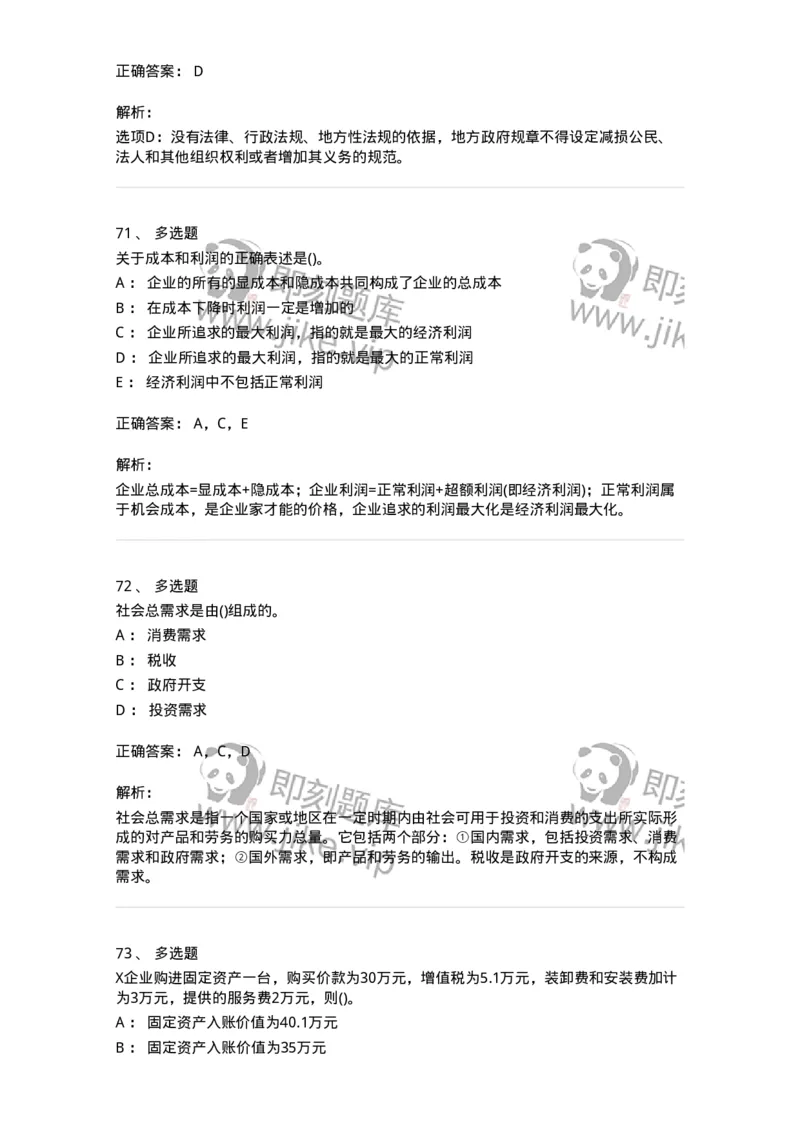 7802-2025年军队文职人员招聘考试《会计学》模拟预测8-137344_军队文职(1)_01.军队文职真题-专业课_（全）版本一（历年真题+章节练习+模拟题）_会计学(军队文职)_预测模拟_题目+解析