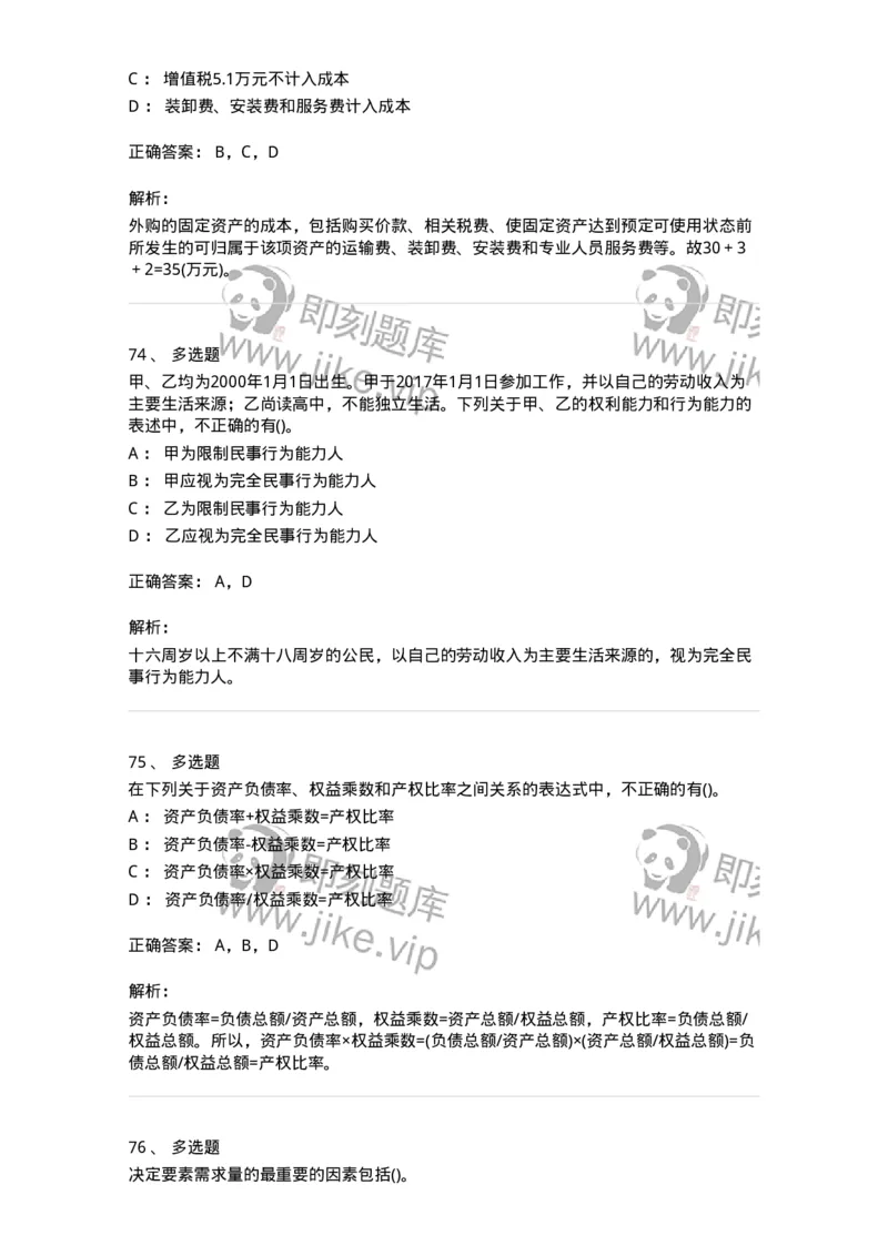 7802-2025年军队文职人员招聘考试《会计学》模拟预测8-137344_军队文职(1)_01.军队文职真题-专业课_（全）版本一（历年真题+章节练习+模拟题）_会计学(军队文职)_预测模拟_题目+解析