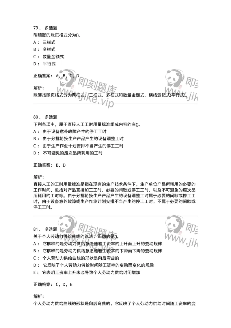 7802-2025年军队文职人员招聘考试《会计学》模拟预测8-137344_军队文职(1)_01.军队文职真题-专业课_（全）版本一（历年真题+章节练习+模拟题）_会计学(军队文职)_预测模拟_题目+解析