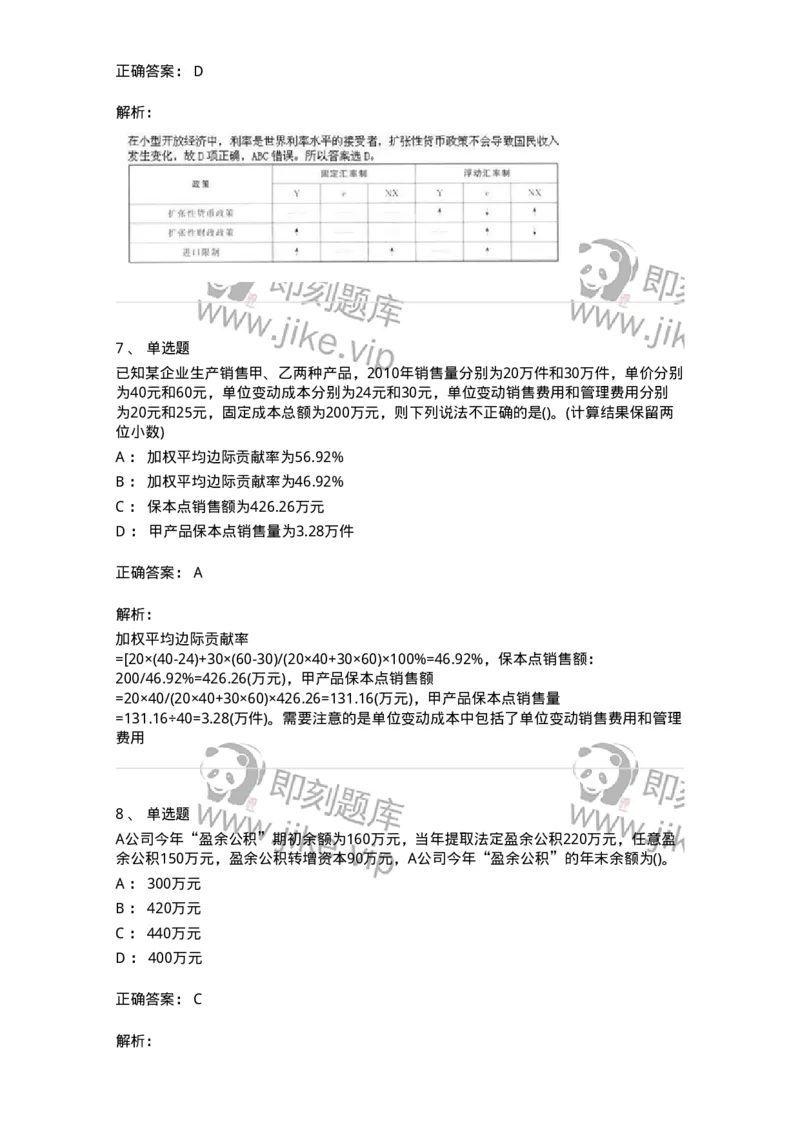 7802-2025年军队文职人员招聘考试《会计学》模拟预测8-137344_军队文职(1)_01.军队文职真题-专业课_（全）版本一（历年真题+章节练习+模拟题）_会计学(军队文职)_预测模拟_题目+解析
