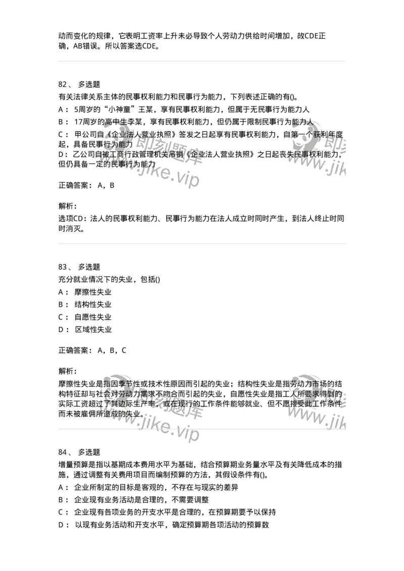 7802-2025年军队文职人员招聘考试《会计学》模拟预测8-137344_军队文职(1)_01.军队文职真题-专业课_（全）版本一（历年真题+章节练习+模拟题）_会计学(军队文职)_预测模拟_题目+解析