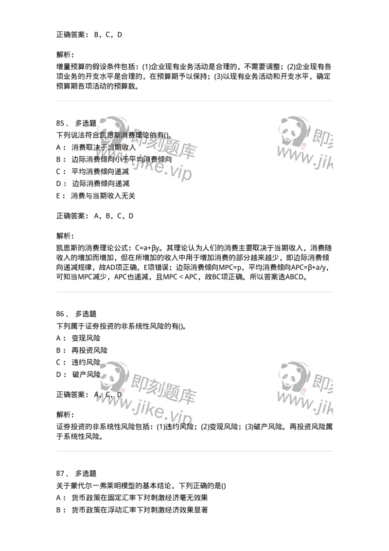 7802-2025年军队文职人员招聘考试《会计学》模拟预测8-137344_军队文职(1)_01.军队文职真题-专业课_（全）版本一（历年真题+章节练习+模拟题）_会计学(军队文职)_预测模拟_题目+解析