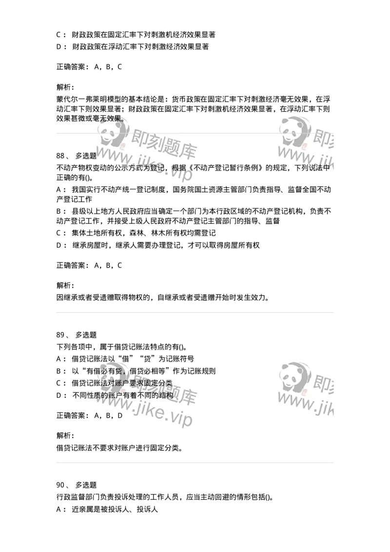 7802-2025年军队文职人员招聘考试《会计学》模拟预测8-137344_军队文职(1)_01.军队文职真题-专业课_（全）版本一（历年真题+章节练习+模拟题）_会计学(军队文职)_预测模拟_题目+解析