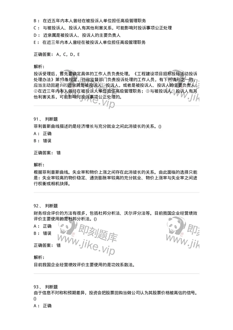 7802-2025年军队文职人员招聘考试《会计学》模拟预测8-137344_军队文职(1)_01.军队文职真题-专业课_（全）版本一（历年真题+章节练习+模拟题）_会计学(军队文职)_预测模拟_题目+解析