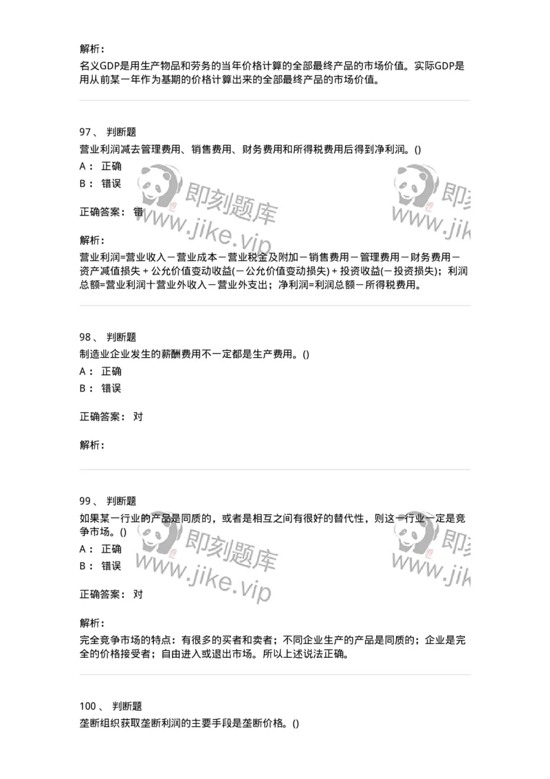 7802-2025年军队文职人员招聘考试《会计学》模拟预测8-137344_军队文职(1)_01.军队文职真题-专业课_（全）版本一（历年真题+章节练习+模拟题）_会计学(军队文职)_预测模拟_题目+解析