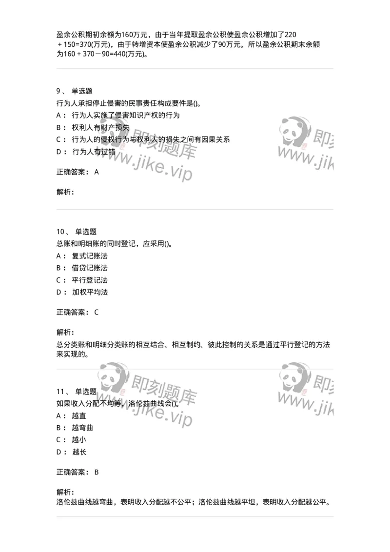 7802-2025年军队文职人员招聘考试《会计学》模拟预测8-137344_军队文职(1)_01.军队文职真题-专业课_（全）版本一（历年真题+章节练习+模拟题）_会计学(军队文职)_预测模拟_题目+解析