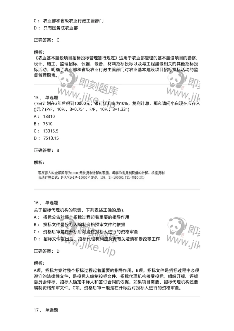 7802-2025年军队文职人员招聘考试《会计学》模拟预测8-137344_军队文职(1)_01.军队文职真题-专业课_（全）版本一（历年真题+章节练习+模拟题）_会计学(军队文职)_预测模拟_题目+解析