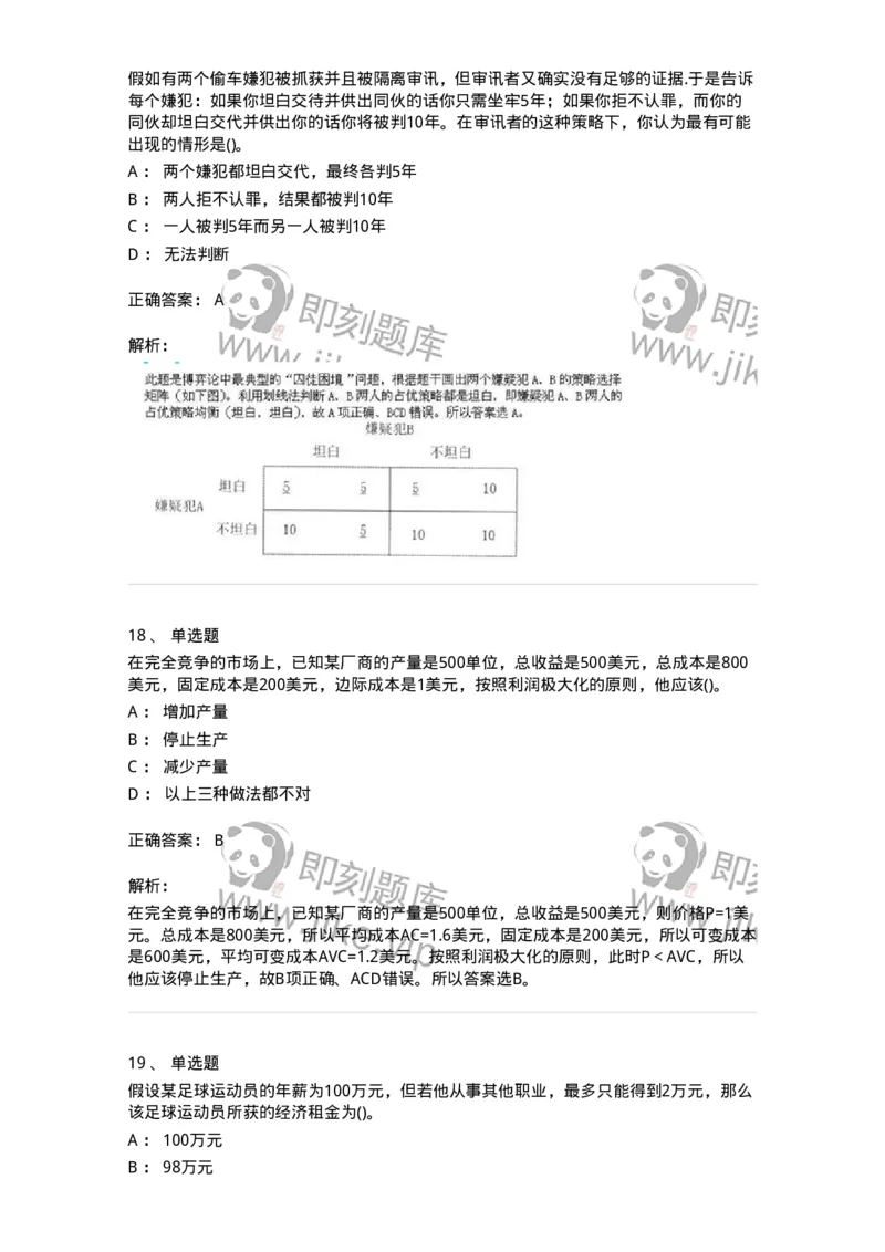 7802-2025年军队文职人员招聘考试《会计学》模拟预测8-137344_军队文职(1)_01.军队文职真题-专业课_（全）版本一（历年真题+章节练习+模拟题）_会计学(军队文职)_预测模拟_题目+解析