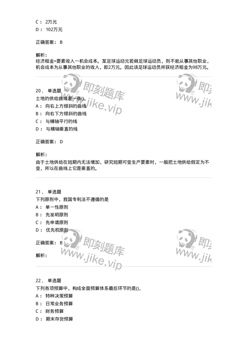 7802-2025年军队文职人员招聘考试《会计学》模拟预测8-137344_军队文职(1)_01.军队文职真题-专业课_（全）版本一（历年真题+章节练习+模拟题）_会计学(军队文职)_预测模拟_题目+解析