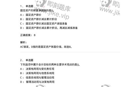 7802-2025年军队文职人员招聘考试《会计学》模拟预测8-137344_军队文职(1)_01.军队文职真题-专业课_（全）版本一（历年真题+章节练习+模拟题）_会计学(军队文职)_预测模拟_题目+解析