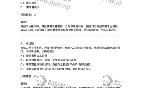 7802-2025年军队文职人员招聘考试《会计学》模拟预测8-137344_军队文职(1)_01.军队文职真题-专业课_（全）版本一（历年真题+章节练习+模拟题）_会计学(军队文职)_预测模拟_题目+解析