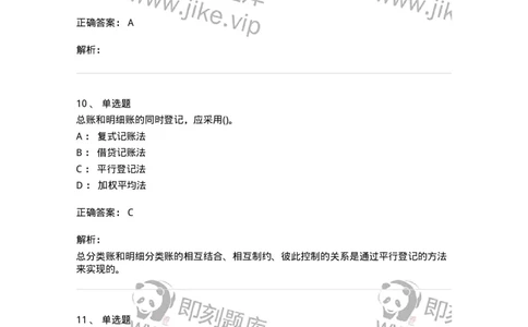 7802-2025年军队文职人员招聘考试《会计学》模拟预测8-137344_军队文职(1)_01.军队文职真题-专业课_（全）版本一（历年真题+章节练习+模拟题）_会计学(军队文职)_预测模拟_题目+解析