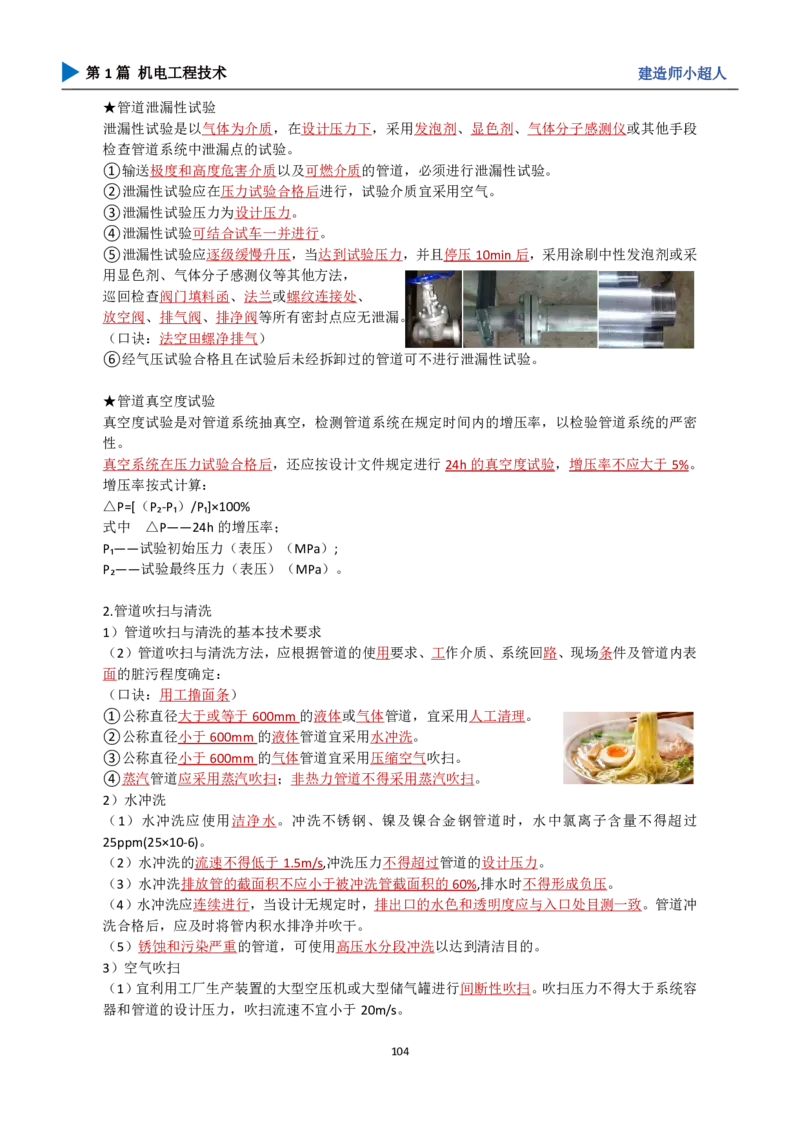 25年一建（攻克案例）带目录_2026年一级建造师_2026年一建机电_2025年一建机电SVIP_04-冲刺串讲✿考点强化✿小灶集训_18-机电《3D案例攻克》小超人SMR_讲义