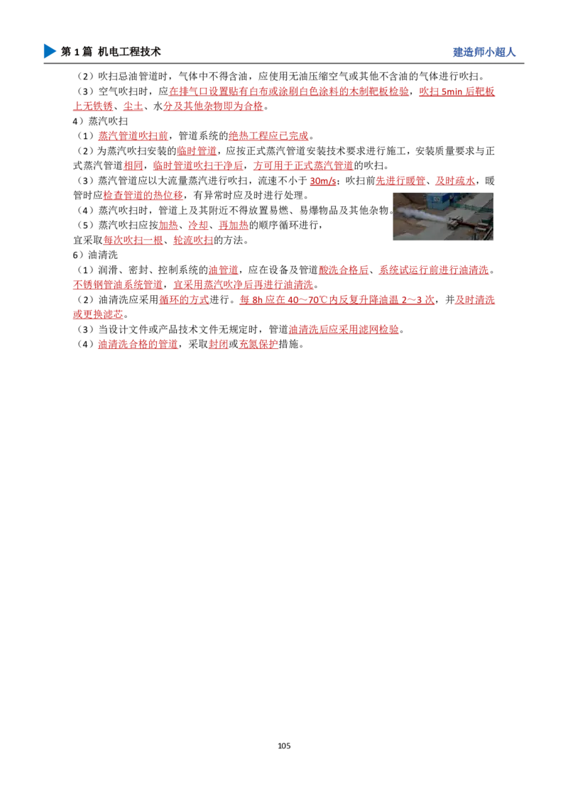 25年一建（攻克案例）带目录_2026年一级建造师_2026年一建机电_2025年一建机电SVIP_04-冲刺串讲✿考点强化✿小灶集训_18-机电《3D案例攻克》小超人SMR_讲义