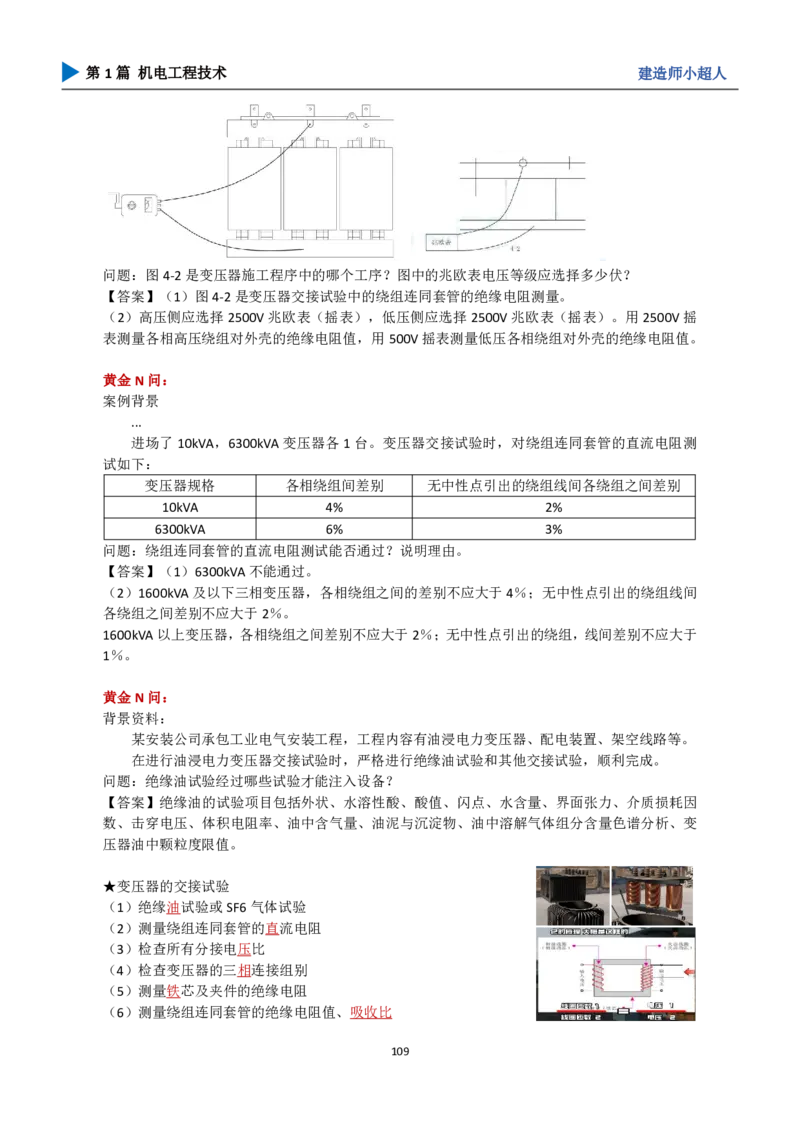 25年一建（攻克案例）带目录_2026年一级建造师_2026年一建机电_2025年一建机电SVIP_04-冲刺串讲✿考点强化✿小灶集训_18-机电《3D案例攻克》小超人SMR_讲义