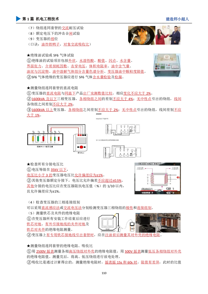 25年一建（攻克案例）带目录_2026年一级建造师_2026年一建机电_2025年一建机电SVIP_04-冲刺串讲✿考点强化✿小灶集训_18-机电《3D案例攻克》小超人SMR_讲义