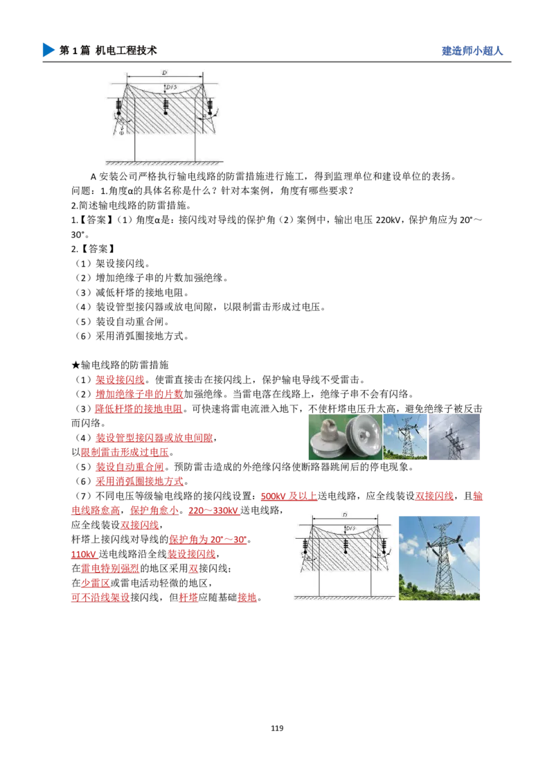 25年一建（攻克案例）带目录_2026年一级建造师_2026年一建机电_2025年一建机电SVIP_04-冲刺串讲✿考点强化✿小灶集训_18-机电《3D案例攻克》小超人SMR_讲义