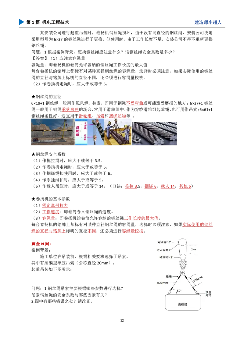 25年一建（攻克案例）带目录_2026年一级建造师_2026年一建机电_2025年一建机电SVIP_04-冲刺串讲✿考点强化✿小灶集训_18-机电《3D案例攻克》小超人SMR_讲义