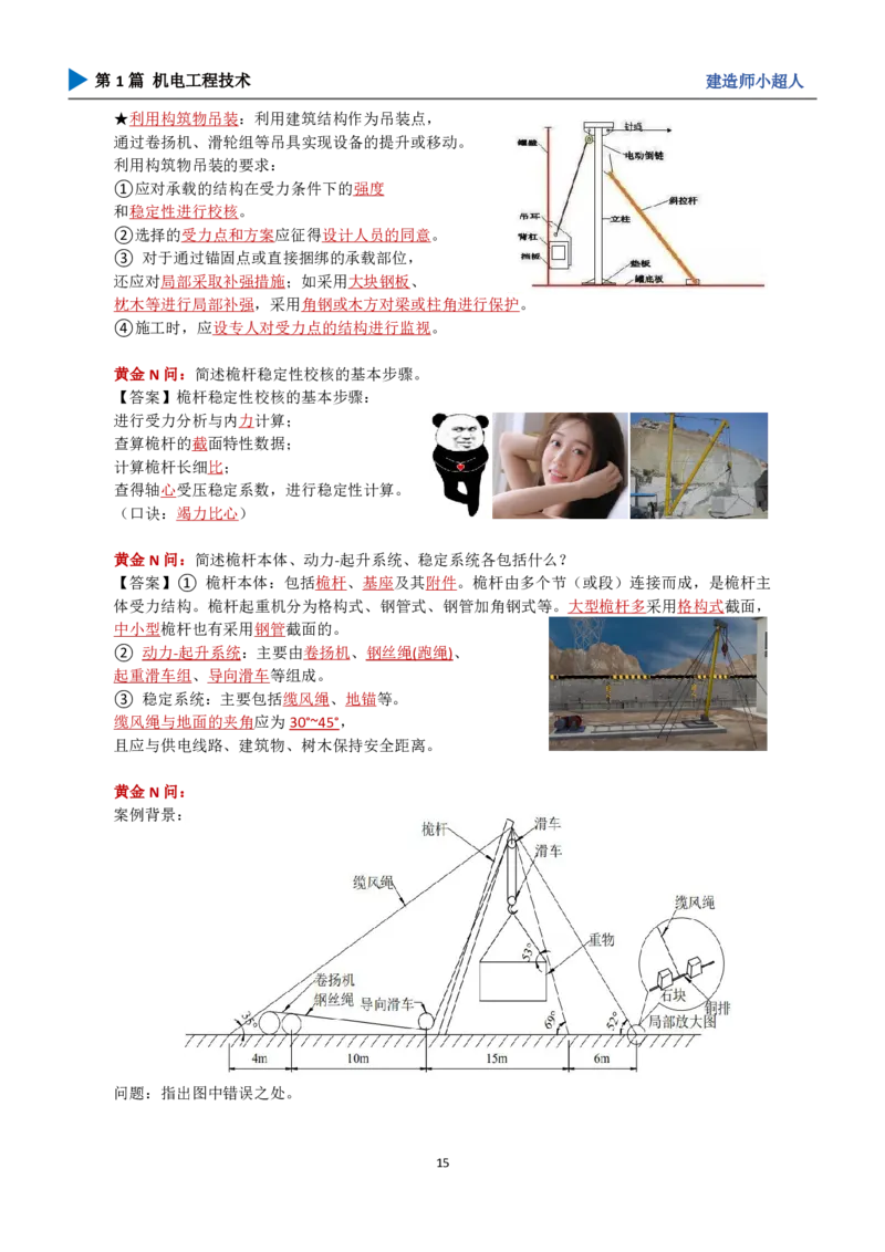 25年一建（攻克案例）带目录_2026年一级建造师_2026年一建机电_2025年一建机电SVIP_04-冲刺串讲✿考点强化✿小灶集训_18-机电《3D案例攻克》小超人SMR_讲义